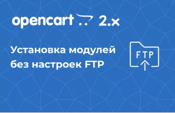 Quick Fix для Opencart 2.x