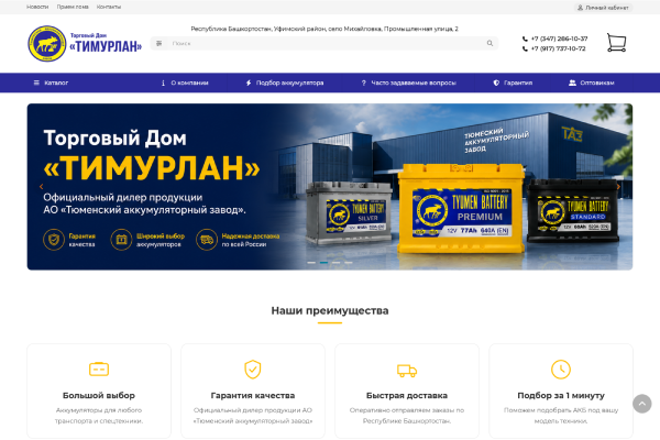 Интернет-магазин автомобильных аккумуляторов