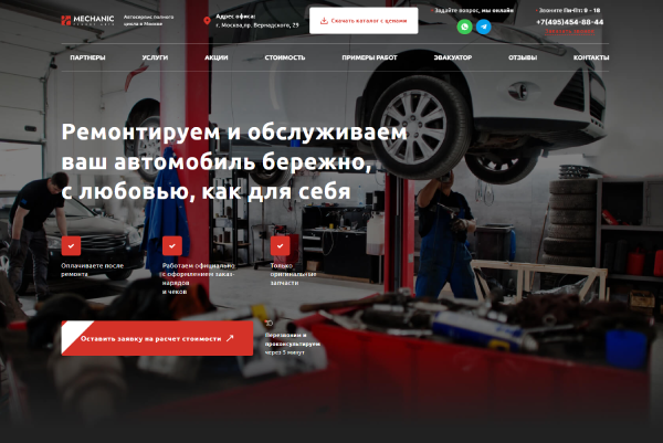 Лендинг для Автосервиса
