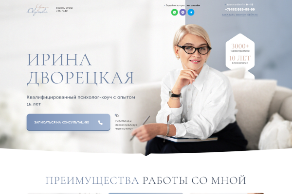Персональный сайт психолога