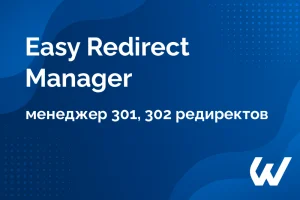 Easy Redirect Manager - Менеджер 301, 302 редиректов для OpenCart 3.x